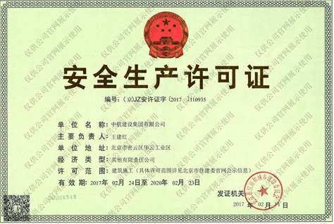 泉州程阳互联网咨询服务有限公司安全生产许可证