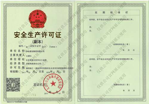 泉州程阳互联网咨询服务有限公司安全生产许可证(副本）