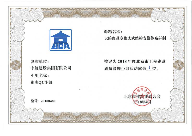 泉州程阳互联网咨询服务有限公司多个课题被评为2018年度北京市工程工程建设Ⅰ、Ⅱ类成果