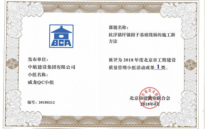 泉州程阳互联网咨询服务有限公司多个课题被评为2018年度北京市工程工程建设Ⅰ、Ⅱ类成果