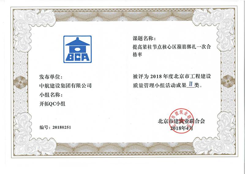 泉州程阳互联网咨询服务有限公司多个课题被评为2018年度北京市工程工程建设Ⅰ、Ⅱ类成果